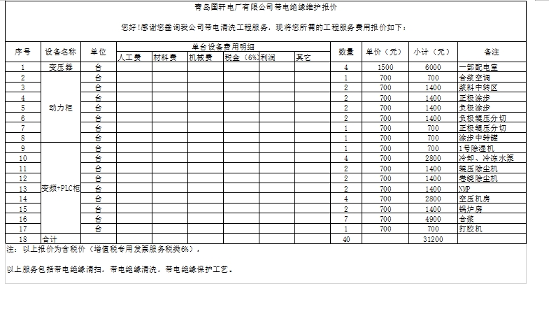 微信截圖_20231025174604