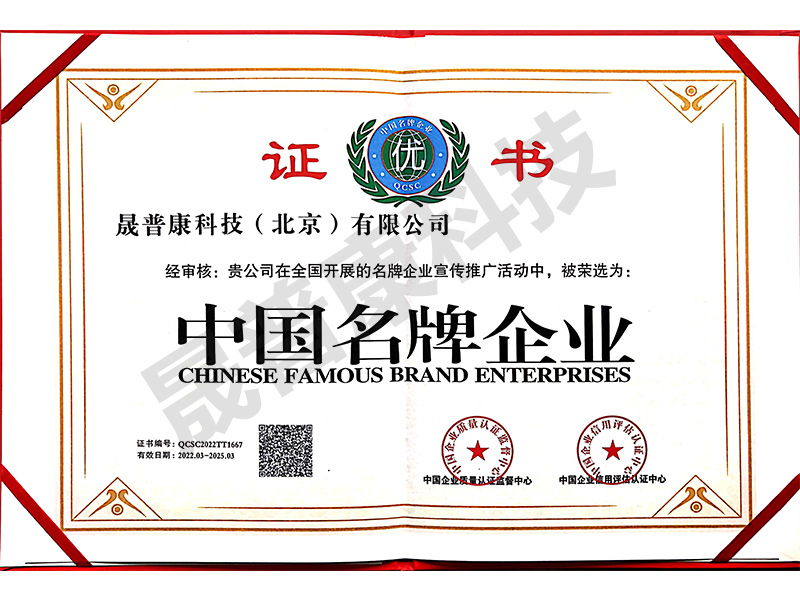 中國名牌企業(yè)證書