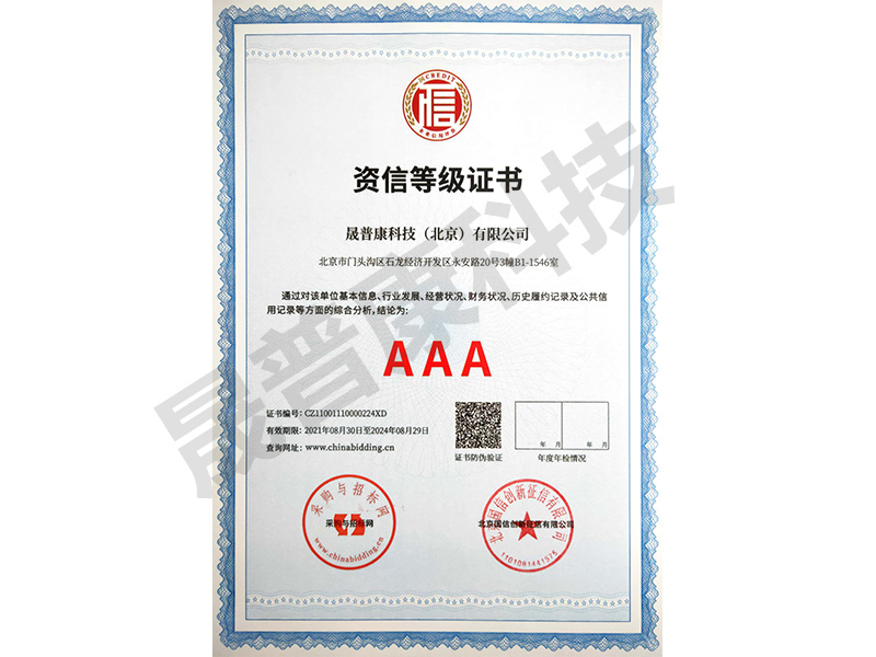 3A等級企業(yè)資信