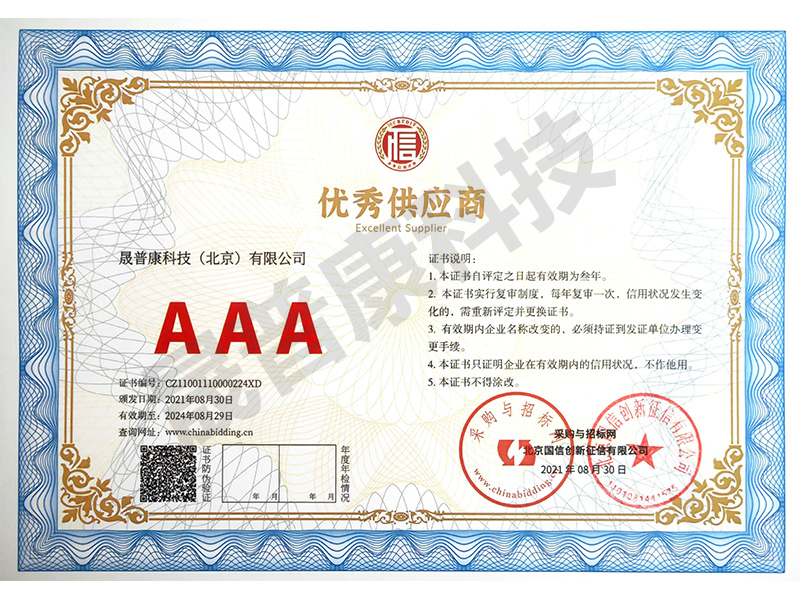 3A級優(yōu)秀供應(yīng)商