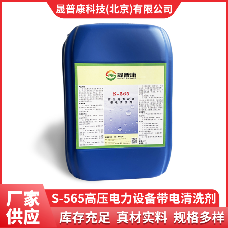 高壓電力設(shè)備帶電清洗劑
