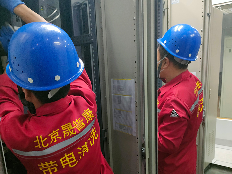 帶電清洗