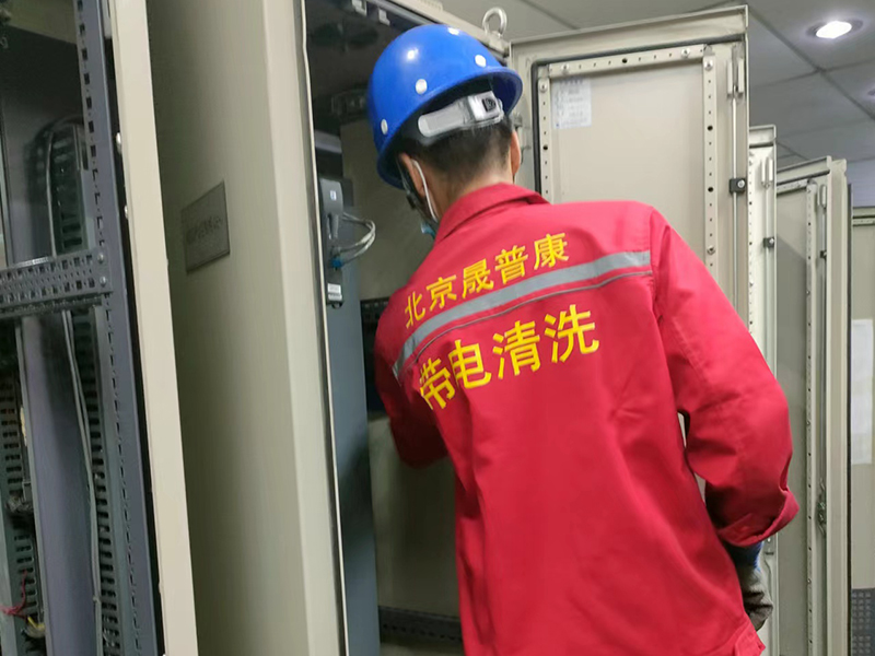 帶電清洗