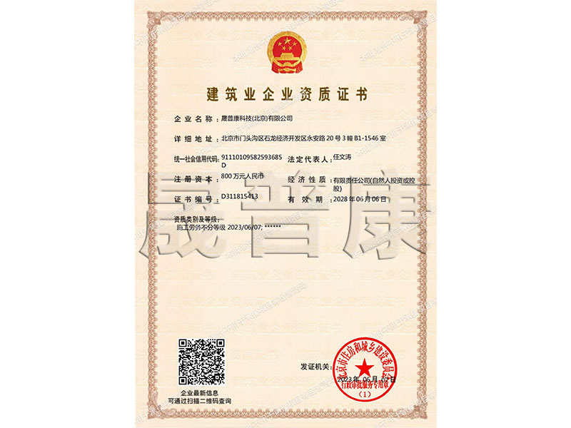 建筑業(yè)企業(yè)資質(zhì)證書