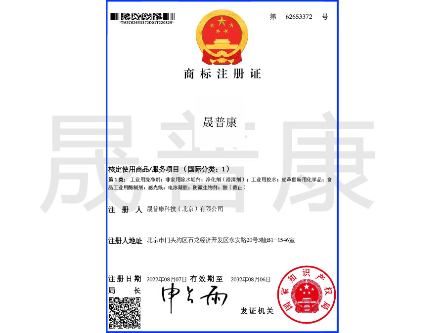 工業(yè)用清洗劑商標(biāo)注冊(cè)證