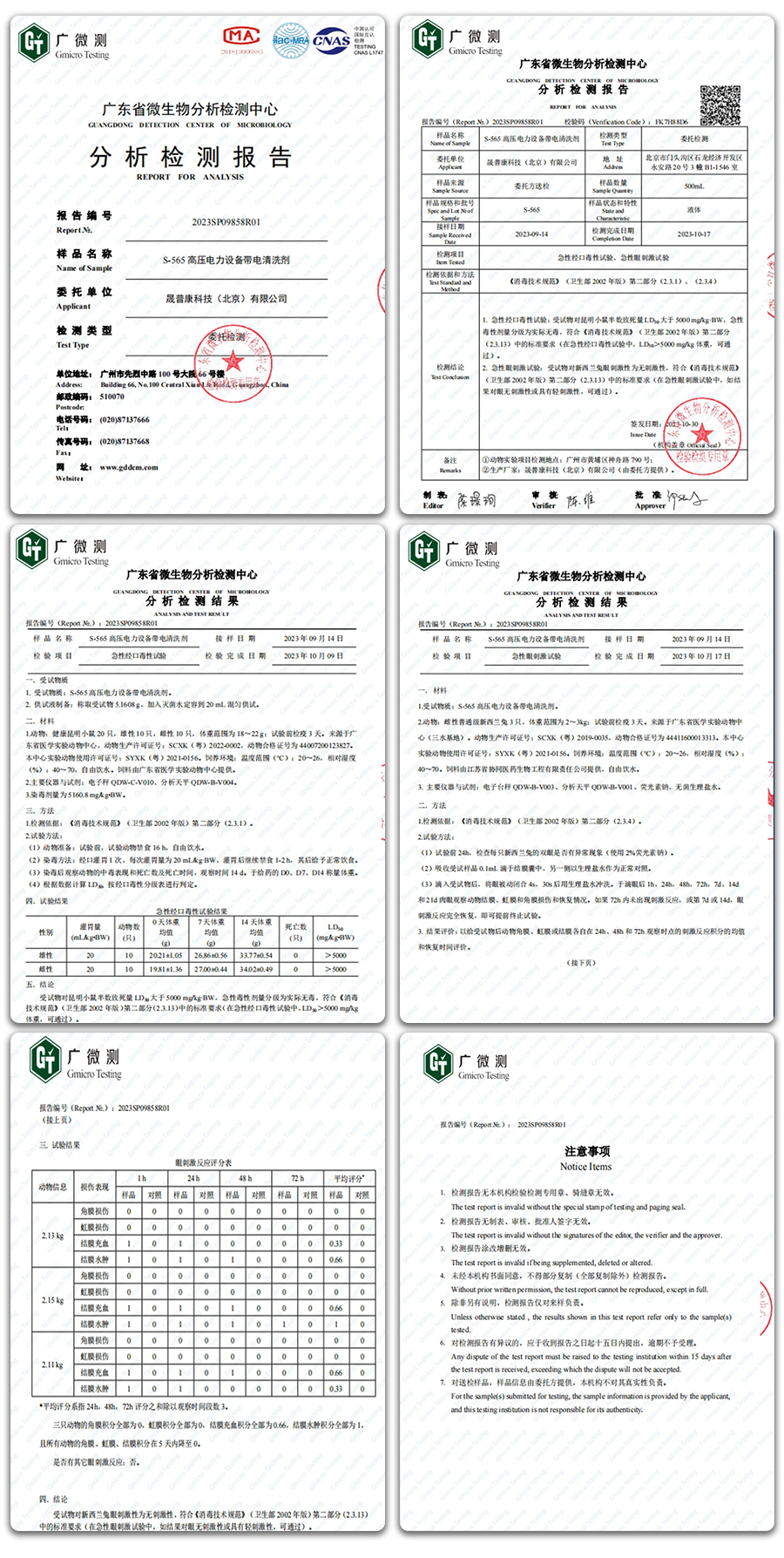 檢測報告
